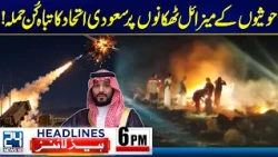 Saudi Coalition Hits Houthi Missile Positions in Yemen - 6pm News Headlines - 24 News HD