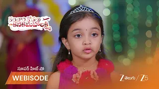 Kalavari Kodalu Kanakamahalakshmi | సిరి పుట్టినరోజు వేడుకలు మొదలు!