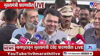 CM Fadnavis | 'मी मुंबईतच आहे, महाराष्ट्रातच राहणार' | BJP