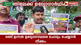 റാങ്ക് പട്ടിക പ്രസിദ്ധീകരിച്ച് 3 വർഷമായിട്ടും നിയമനമില്ല! സമരത്തിലേക്ക് PSC ഡ്രൈവർ റാങ്ക് ഹോൾഡേഴ്സ്