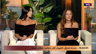 NUAGES .... عندما تتحوّل الغيوم إلى حقائب تحكي قصة | أوقات عشية