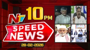 Speed News | 10 PM News Headlines | 28-02-2026 | NTV Telugu