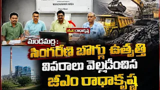 మందమర్రి : జూలై నెల సింగరేణి ఉత్పత్తి వివరాలు వెల్లడించిన జీఎం రాధాకృష్ణ