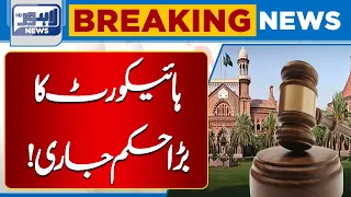 High Court Issues Major Order | Big Legal Development Announced | Lahore News HD
