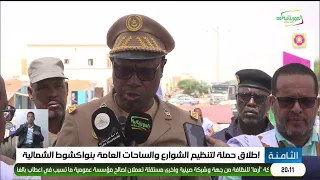 Campaign Launched to Regulate Streets and Public Squares in Nouakchott North