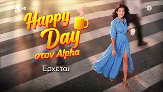 Happy Day στον Alpha | Έρχεται στον Alpha