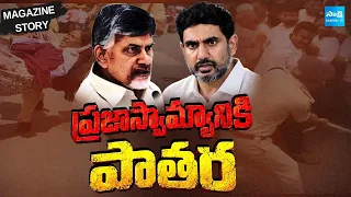 ప్రజలు, ప్రతిపక్షం, సోషల్ మీడియా..ఎవరినీ వదలని పచ్చ ముఠా | Kutami Failure | Babu Cunning Plan |