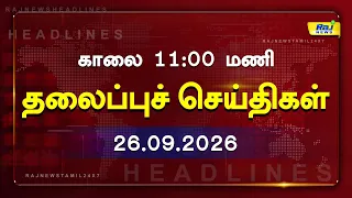 Today Headlines 26 SEP 2026 காலை தலைப்புச் செய்திகள் #Headlines #RajNewsTamil