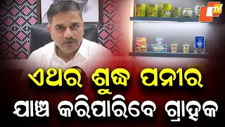 OMFED Paneer Gains Trust Amid Adulteration Concerns; QR Codes to Track Product Details Soon