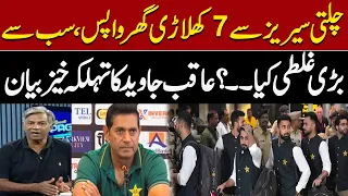 7 Players Sent Home Mid-Series | Aaqib Javed Breaks His Silence Regarding PCB’s Big Decision!
