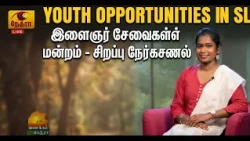 Vanakkam Nethra | வணக்கம் நேத்ரா | 21 October 2026 | Nethra TV | Sri Lanka Tamil Morning Programme