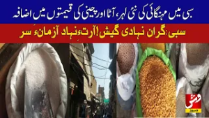 New wave of inflation in Sibi as flour and sugar prices increase | Vsh News