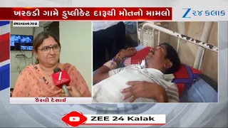 Bhavnagar: ખરકડી ગામે લઠ્ઠાકાંડ જેવો બનાવ, સમગ્ર મામલે રેન્જ આઈજી આરવી અંસારીની પ્રતિક્રિયા
