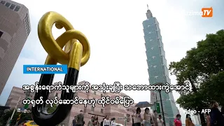 အစွန်းရောက်သူများကို အသုံးချပြီး သဘောထားကွဲအောင် တရုတ် လုပ်ဆောင်နေဟု ထိုင်ဝမ်ပြော