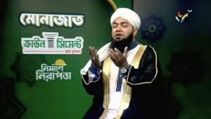 Monajat l ইফতারের পূর্ব মুহূর্ত, প্রার্থনার শ্রেষ্ঠ সময়। আল্লাহর রহমত ও বরকতে মনোযোগী হই মোনাজাতে