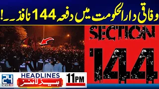 PTI Long March Alert - Section 144 Imposed in Islamabad! - 11pm News Headlines - 24 News HD