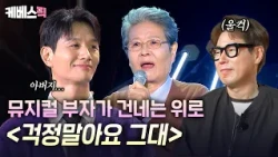 'Feels like a scene from a drama'📺 A touching performance by musical actor father and son 'Bong-h...
