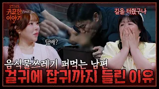 My Husband Became Possessed After Moving Into a House! Did Cigarette Smoke Summon Evil Spirits?🚬 ...