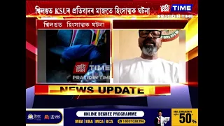 শ্বিলঙত KSUৰ প্ৰতিবাদৰ মাজতে হিংসাত্মক ঘটনা