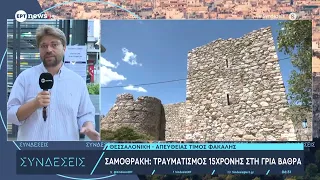 Σαμοθράκη: Τραυματισμός 15χρονης στη Γριά Βάθρας