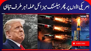 Iran launches surprise ballistic missile attack on U.S. forces in the Middle East | Iran War, IRGC