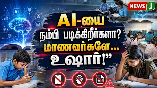 Are you relying on AI to study? Students... beware!” || NewsJ