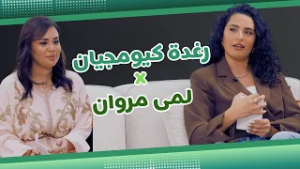 Talk Time  خلّينا نحكي11- الحلقة 3 | رغدة كيومجيان بلا فلتر… رأيها ببيسان وشيرين ونارين