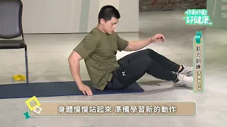 Strength Training EP05 | Instructor Li Guokai | "Stop-Move-Stop-Move for Better Health"