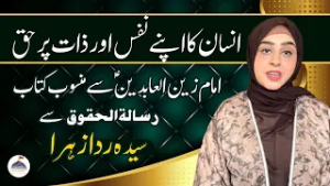 Mahe Ramazan Aur Haq Sanasi | Nafs Ka Haq | Syeda Rida Zahra Zaidi | Rooh e Ramzan | Ahlebait TV