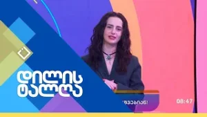 დილის ტალრა | 03.02.2026