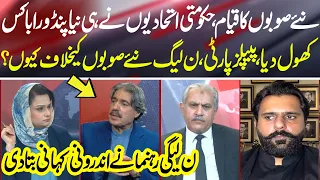 New Provinces Trigger Political Storm | Why Are PPP & PML-N Opposing the Move? | News Talk