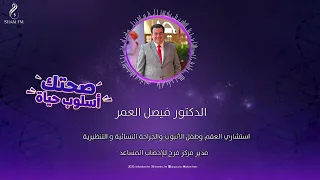Fostering the Feeling of Motherhood in Patients with Infertility with Dr. Faisal Al-Omar #YourHea...