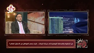 اكتشفت قرض على حسابك أو خطوط مش باسمك؟ اعمل الخطوات دي | د. حسام المنسي | في النور