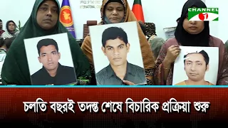 International Crimes Tribunal begins investigation into the enforced disappearance of 251 people