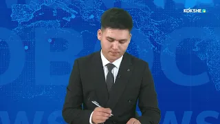 KOKSHE AQPARAT | Қорытынды жаңалықтар - 08.09.2026
