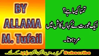 Tamana  kasa ha? Aik Awrat ny Bola Kash ma mard hota..