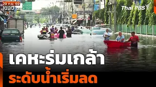 Kheha Romklao: Water levels begin to recede, residents need boats for transport | Monitoring the ...