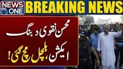Big Move by Mohsin Naqvi! Important Developments | Breaking News | News One