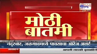 Beed Jalgaon Rain : बीडमध्ये पावसाची अतिवृष्टी तर जळगावमध्ये पावसाचा जोर प्रचंड वाढला | news