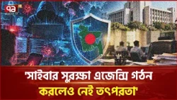 'বাংলাদেশে আইনের সঠিক প্রয়োগ নাই' | Fact Check | Misinformation | Ekattor TV