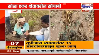 Solapur : दुष्काळग्रस्त शेतकऱ्यांना मदतीची अपेक्षा; बार्शीच्या धानोरे गावातील शेतकरी संकटात