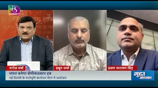 Mudda Aapka: भारत बनेगा सेमीकंडक्टर हब  | India to become a Semiconductor Hub | 18 September, 2026