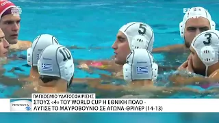 Εθνική Πόλο: Τεράστια νίκη με Μαυροβούνιο και φύγαμε για ημιτελικό!