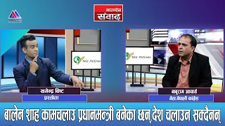 गगन थापा असफल भएपछि,कांग्रेस कार्यकर्ताहरु देउवाको पक्षमा उर्लिएका छन् : Baburam Acharya ||