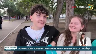 Экранизация зовёт читать: какие книги выбирают костанайцы?