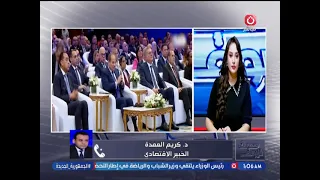 خبير اقتصادي بقرأة تحليلية بشأن انطلاق النسخة الخامسة من منتدي مصر للتعدين بحضور الرئيس السيسي