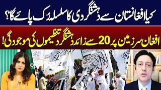 Can Te**orism From Afghanistan Be Stopped? | Hum News | Pakistan