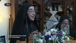 Η Ιεραποστολή της Αγάπης του Πατροκοσμά, Β΄ μέρος | 25ο Πνευματικό Συμπόσιο | Αρναία 2026