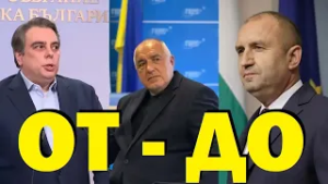 Антоанета Христова: От "господари на мълчанието" през истерични разобличители до истерични действия