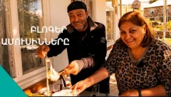 «Տնական խալաթով ,առանց պուդրա-պամադա տեհա ու սիրահարվեցի». Դավիթի ու Նառայի սարերի սերը